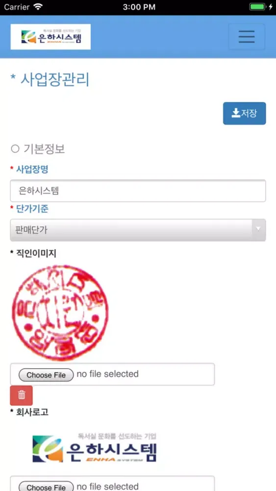 Ebiz solutions 영업관리프로그램 स्क्रीनशॉट