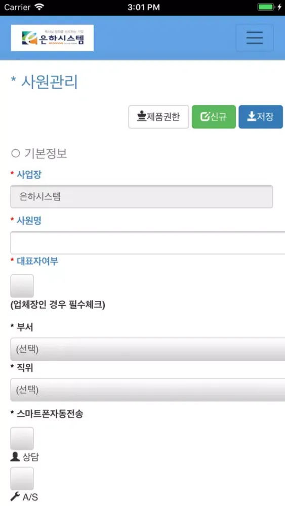 Ebiz solutions 영업관리프로그램 स्क्रीनशॉट