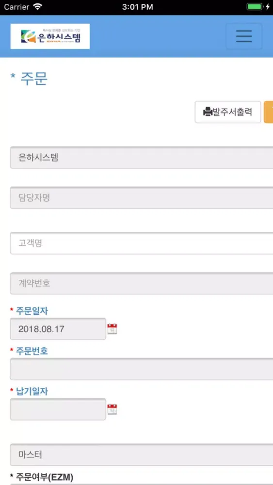 Ebiz solutions 영업관리프로그램 स्क्रीनशॉट