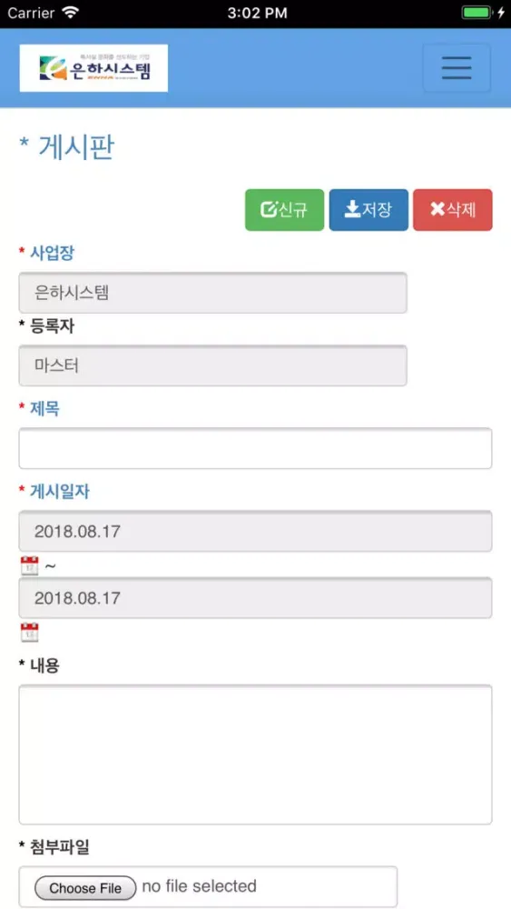 Ebiz solutions 영업관리프로그램 स्क्रीनशॉट