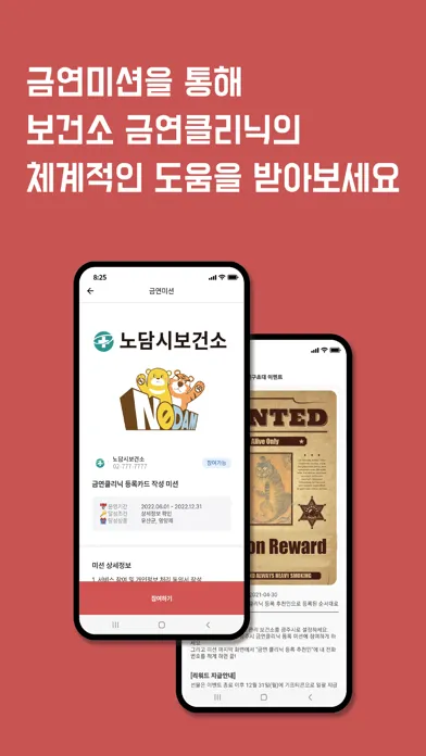 Tangkapan layar 금연ON-당신의 든든한 금연파트너,비대면 클리닉 금연온