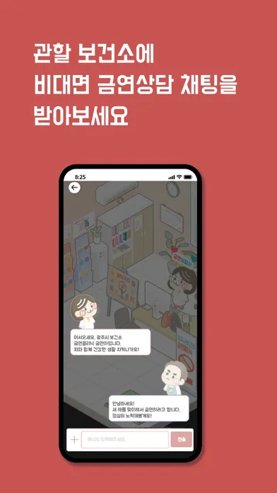 Tangkapan layar 금연ON-당신의 든든한 금연파트너,비대면 클리닉 금연온