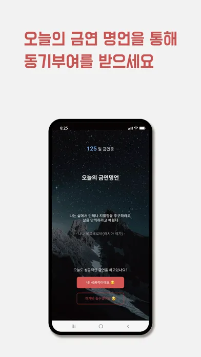 Tangkapan layar 금연ON-당신의 든든한 금연파트너,비대면 클리닉 금연온