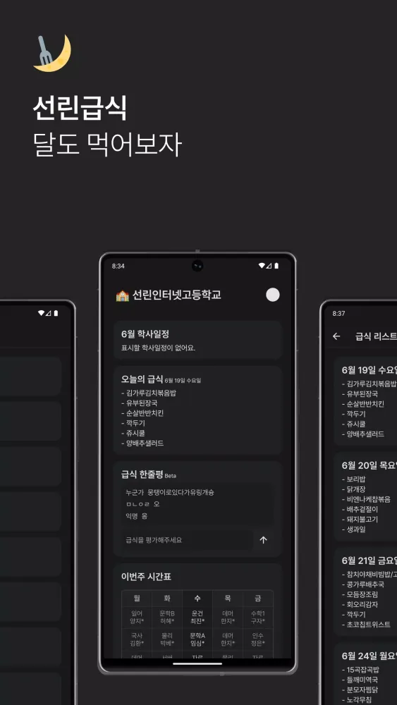 Capturas de pantalla de 선린급식