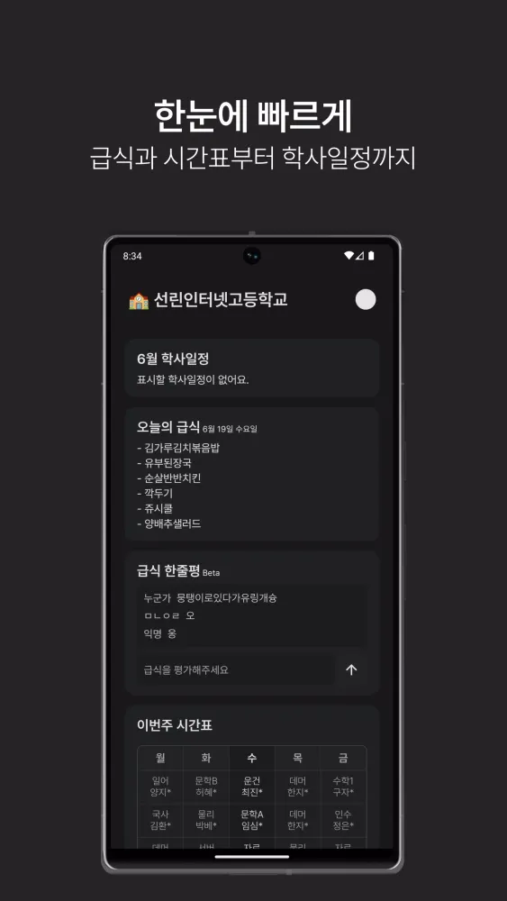 Capturas de pantalla de 선린급식