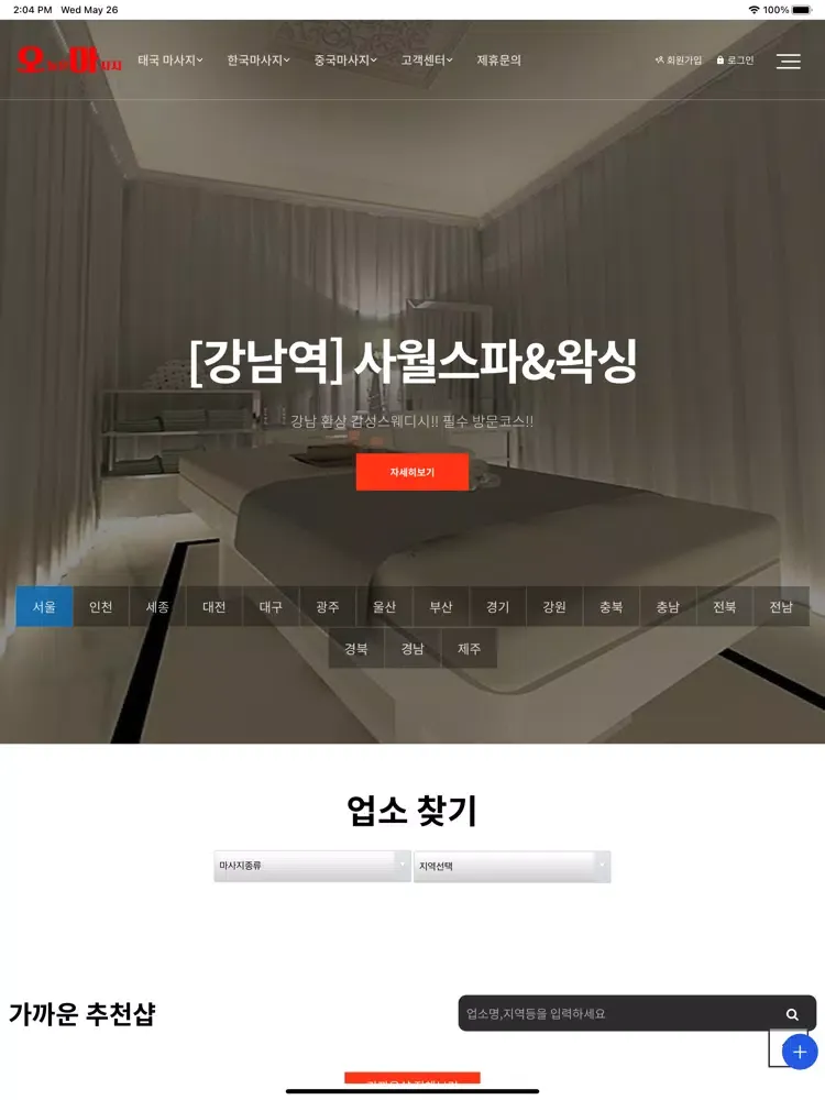 Capturas de pantalla de 오늘은마사지(OMA) iPad 