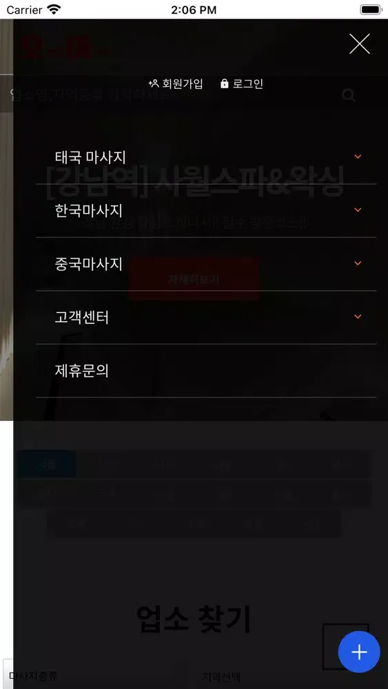 Capturas de pantalla de 오늘은마사지(OMA)
