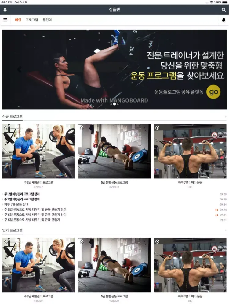 짐플랜 iPad  Screenshots