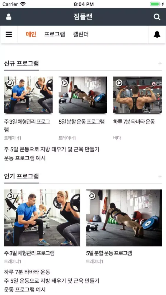 짐플랜 Screenshots
