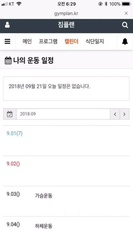 짐플랜 Screenshots