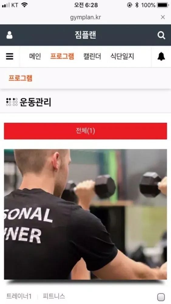 짐플랜 Screenshots
