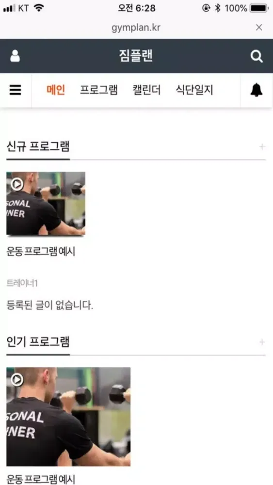 짐플랜 Screenshots