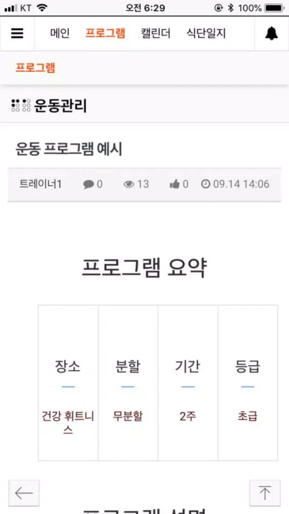 짐플랜 Screenshots