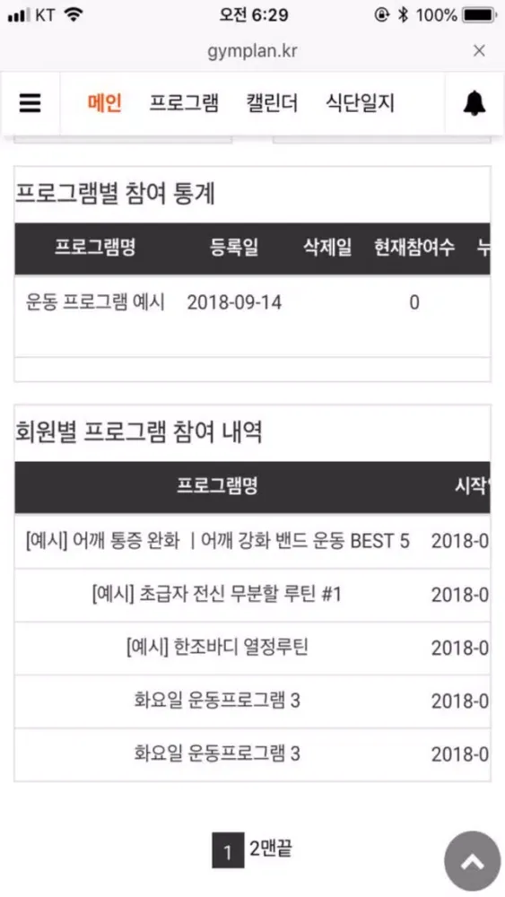 짐플랜 Screenshots