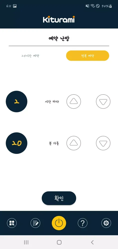 귀뚜라미보일러 IoT 매니저 Screenshots