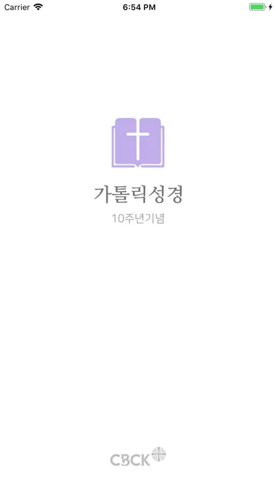 가톨릭성경应用截图