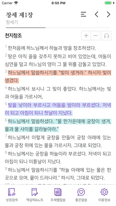 가톨릭성경应用截图