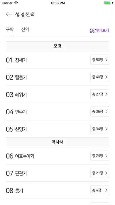 가톨릭성경应用截图