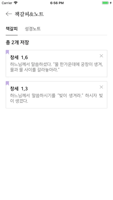 가톨릭성경应用截图