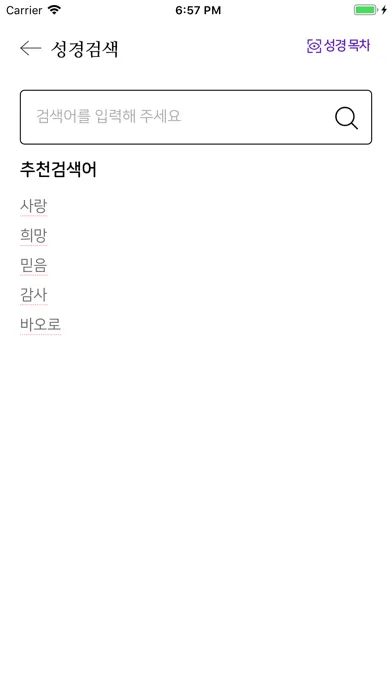 가톨릭성경应用截图