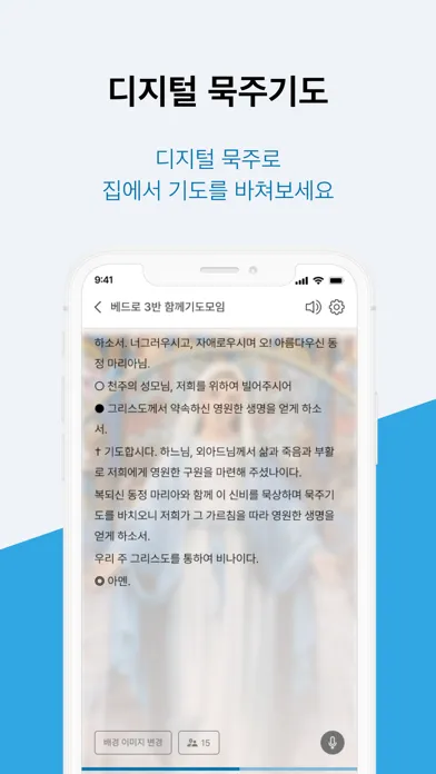 Captures d'écran de 굿뉴스 묵주기도
