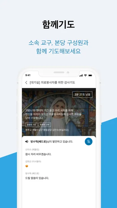 Captures d'écran de 굿뉴스 묵주기도