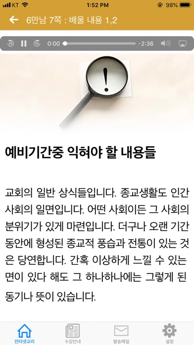 인터넷교리 Screenshots