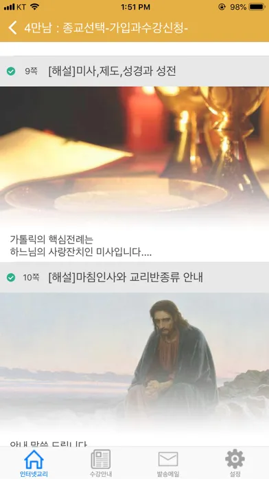 인터넷교리 Screenshots