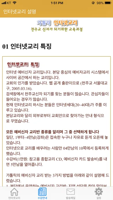 인터넷교리 Screenshots