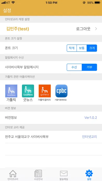 인터넷교리 Screenshots