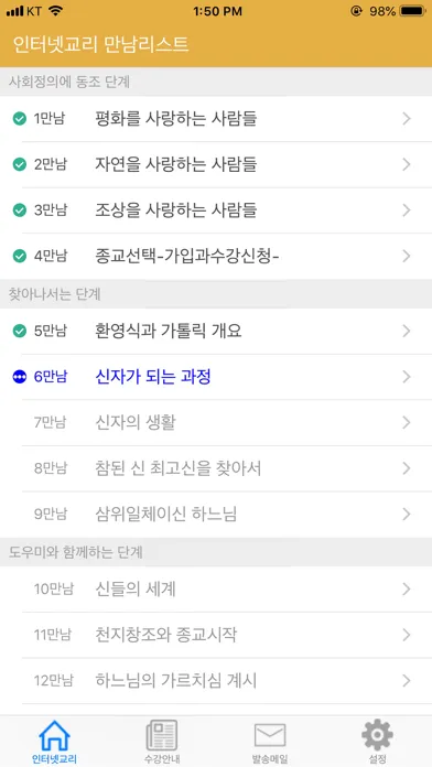 인터넷교리 Screenshots