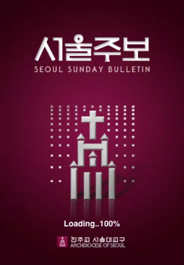 서울주보 Screenshots