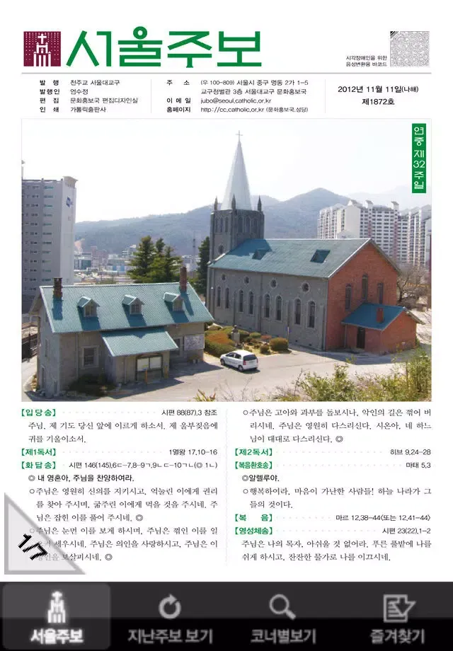 서울주보 Screenshots