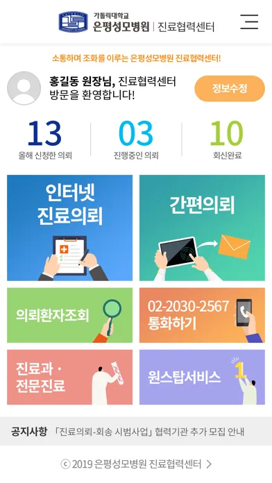 은평성모병원 진료협력 स्क्रीनशॉट