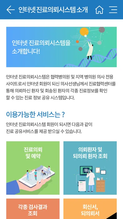 은평성모병원 진료협력 स्क्रीनशॉट