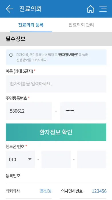 은평성모병원 진료협력 स्क्रीनशॉट