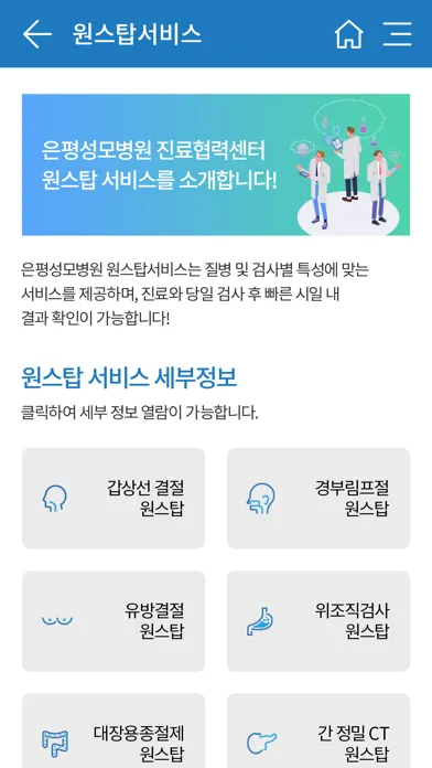 은평성모병원 진료협력 स्क्रीनशॉट