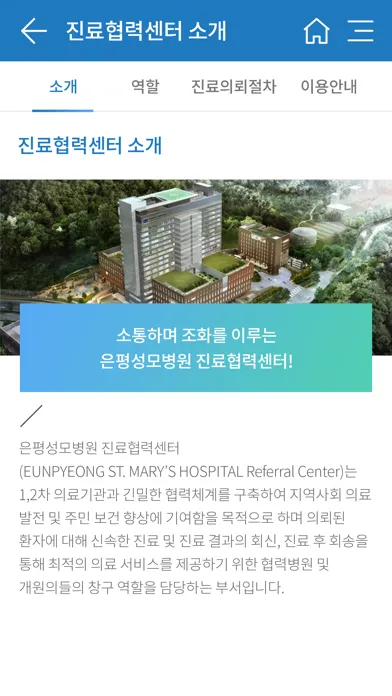 은평성모병원 진료협력 स्क्रीनशॉट