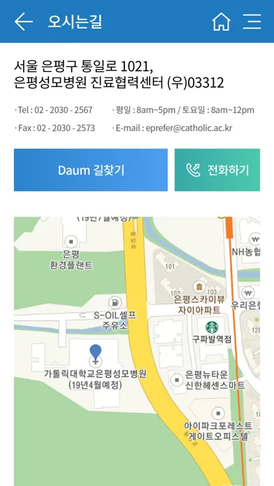 은평성모병원 진료협력 स्क्रीनशॉट