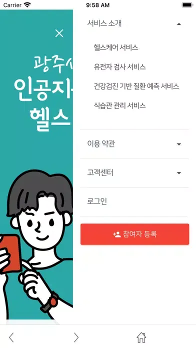 인공지능기반 헬스케어 서비스 - GHealth Ekran Görüntüleri