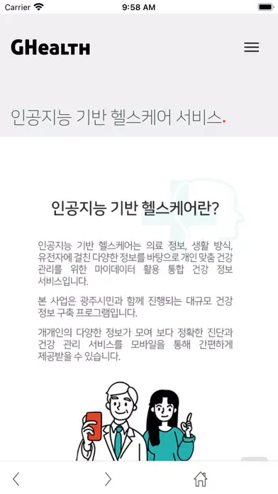 인공지능기반 헬스케어 서비스 - GHealth Ekran Görüntüleri