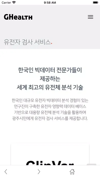 인공지능기반 헬스케어 서비스 - GHealth Ekran Görüntüleri