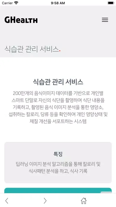 인공지능기반 헬스케어 서비스 - GHealth Ekran Görüntüleri