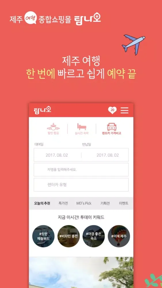 صور 탐나오 제주여행마켓