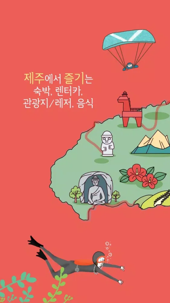 صور 탐나오 제주여행마켓