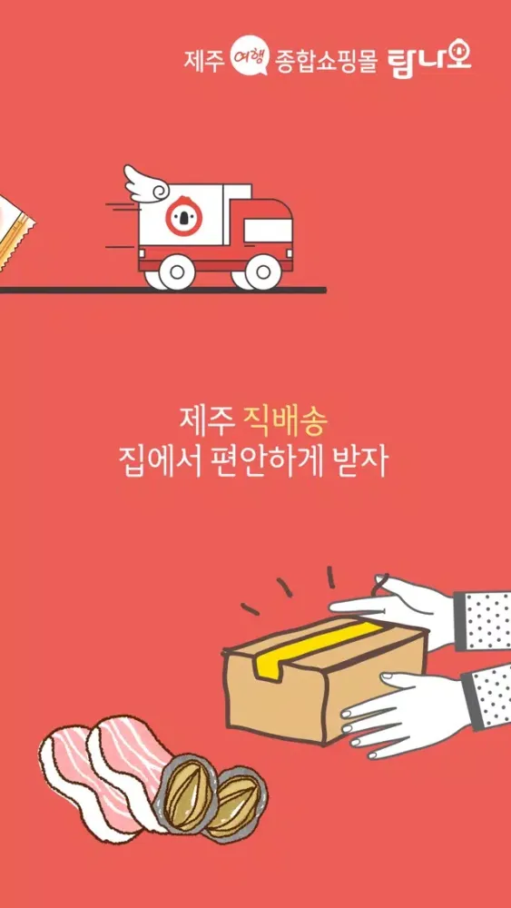 صور 탐나오 제주여행마켓
