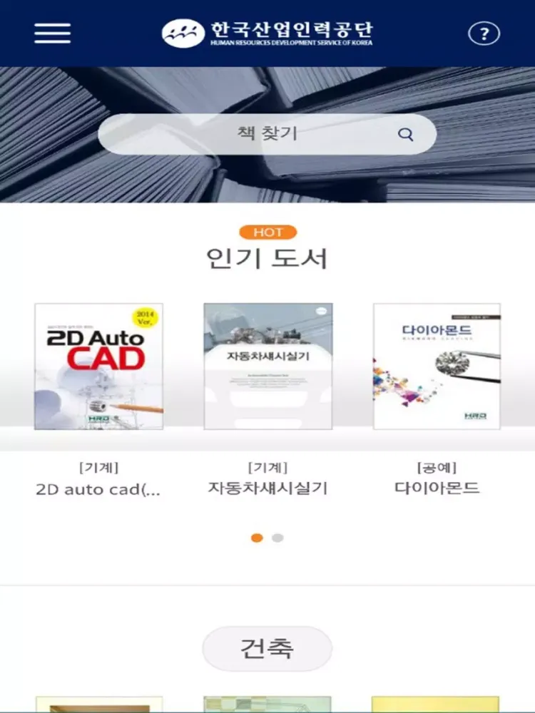 HRD Korea eBook iPad  Ekran Görüntüleri