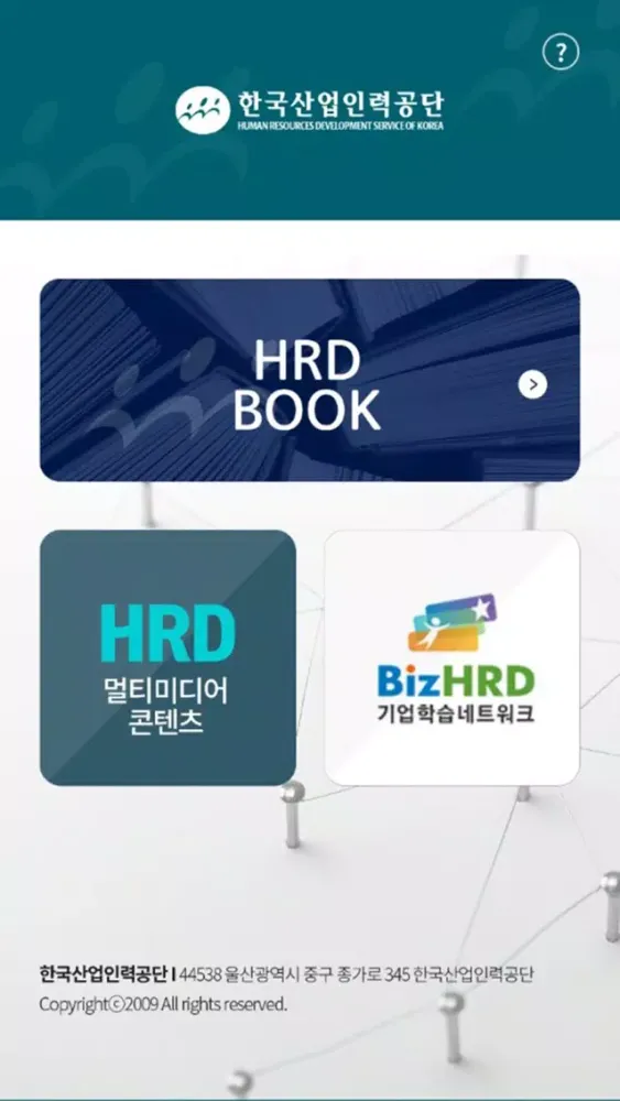 HRD Korea eBook Ekran Görüntüleri