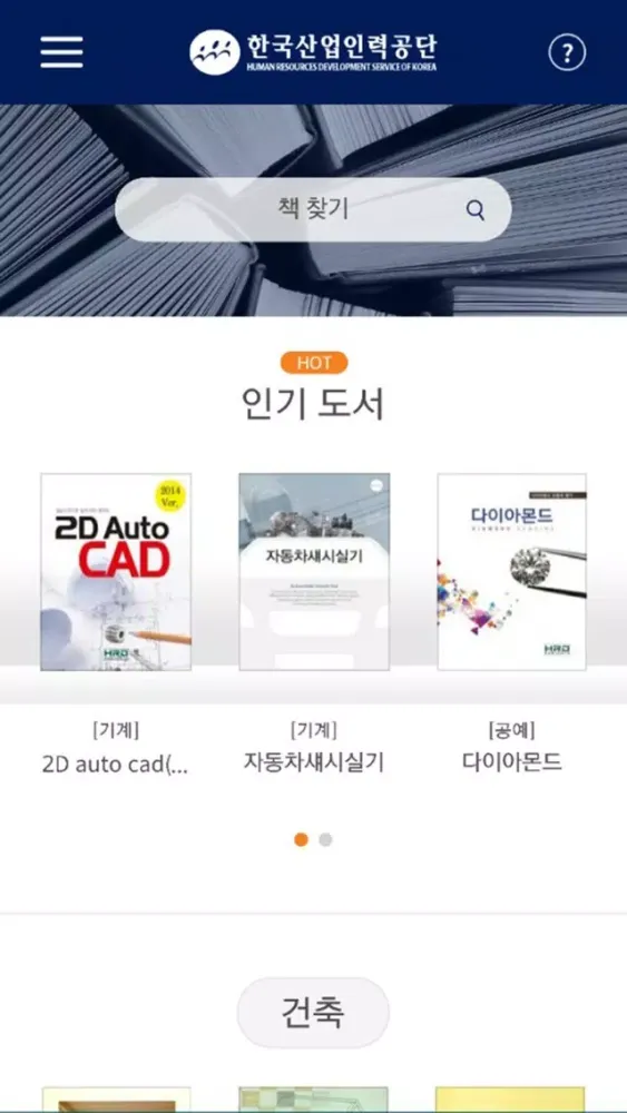 HRD Korea eBook Ekran Görüntüleri
