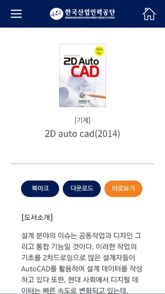 HRD Korea eBook Ekran Görüntüleri